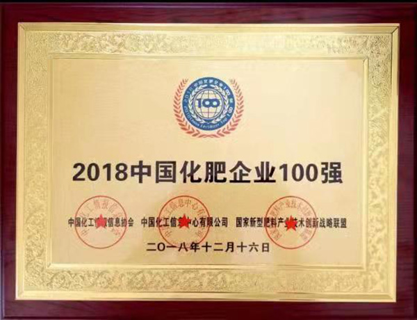 2018-年化肥100强